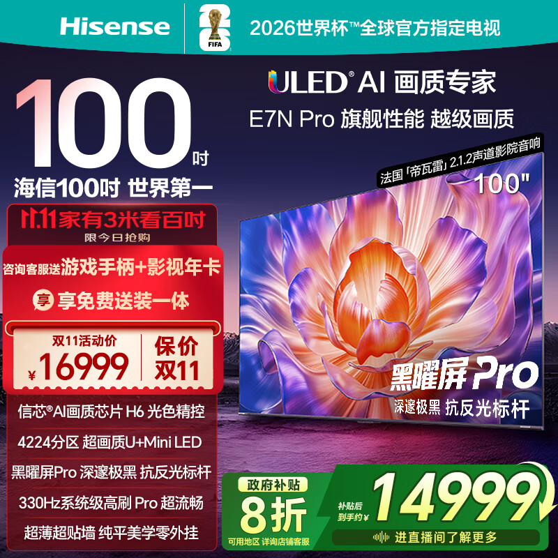 海信电视E7N Pro 100英寸 信芯芯片H6 U+MiniLED 黑曜屏Pro 330Hz高刷帝瓦雷音响AI智能国家补贴98/100
