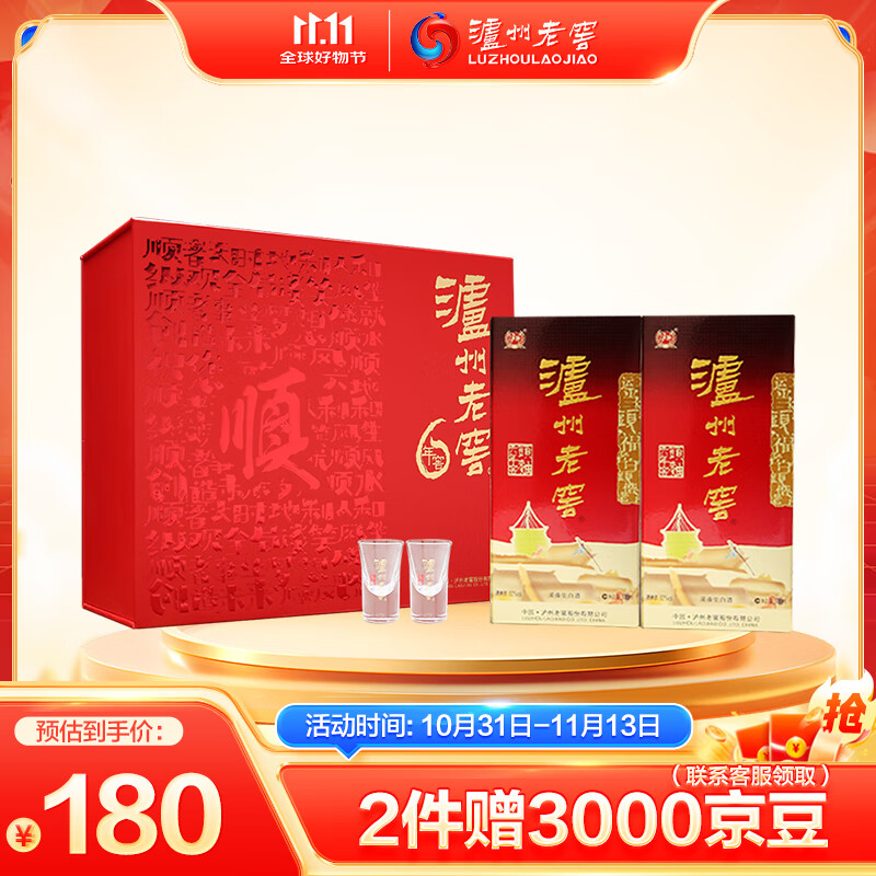 泸州老窖 六年窖头曲 路路顺礼盒 浓香型白酒52度500ml*2瓶