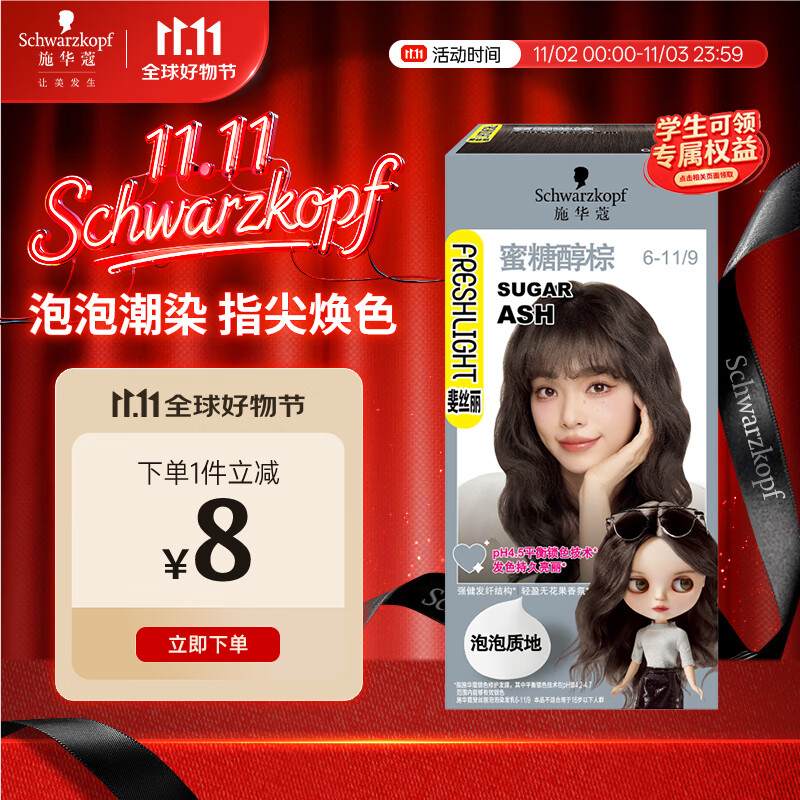 施华蔻（Schwarzkopf）斐丝丽泡泡染发乳6-11/9蜜糖醇棕 染发膏自己染染发泡泡潮流彩染