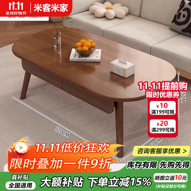 米客米家茶幾實(shí)木芯小戶(hù)型2024新款客廳家用沙發(fā)茶桌現代簡(jiǎn)約電視機柜組合 【帶抽款】煙霞雪松木色120CM 【整裝】師傅上門(mén)省心