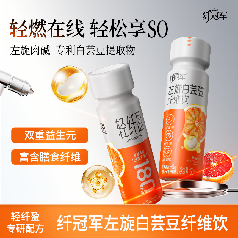 纤冠军左旋肉碱白芸豆纤维饮料高膳食纤维复合果蔬汁饮品 【轻燃在线】纤冠军左旋白芸豆纤维饮60ml*10瓶