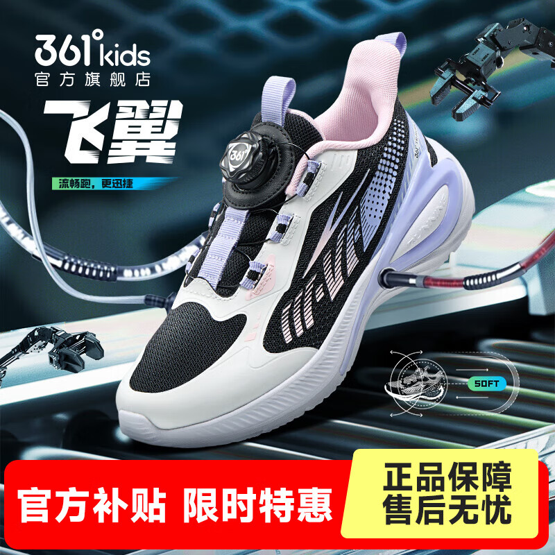 361°儿童童鞋男童网面轻便运动鞋大童跑步鞋春秋新款 【飞翼】碳黑/361度白/柔紫色 33