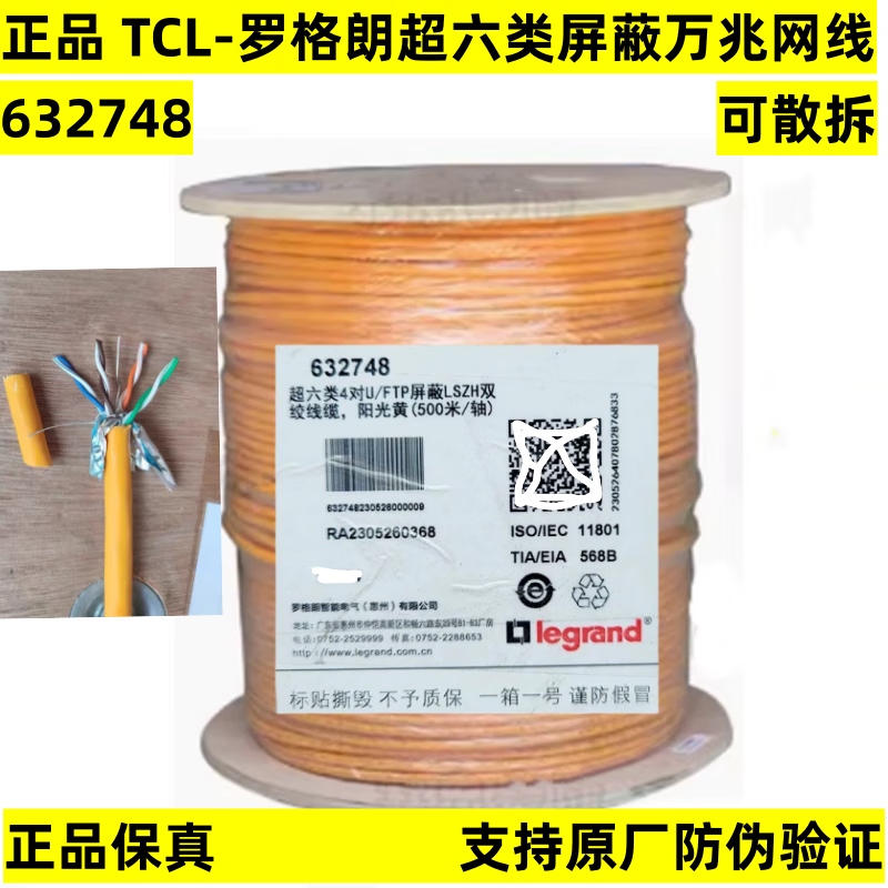 羅格朗正品TCL-超六類屏蔽網(wǎng)線6A萬兆雙絞線632748網(wǎng)絡(luò)線低煙無鹵 632748   6A屏蔽萬兆網(wǎng)線 定制不支持退換 60m