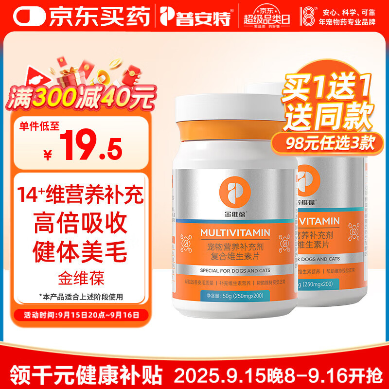 普安特寵物狗狗營(yíng)養(yǎng)膏泰迪金毛邊牧幼犬營(yíng)養(yǎng)膏微量元素維生素補(bǔ)充劑120g 復(fù)合維生素片均衡營(yíng)養(yǎng)
