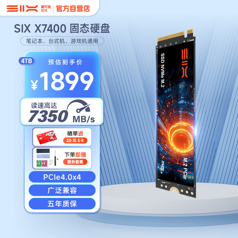 赛可驰（SIX）4TB SSD固态硬盘 M.2接口NVMe协议 PCIe4.0x4 读速7350MB/s 笔记本台式机PS5兼容 五年质保