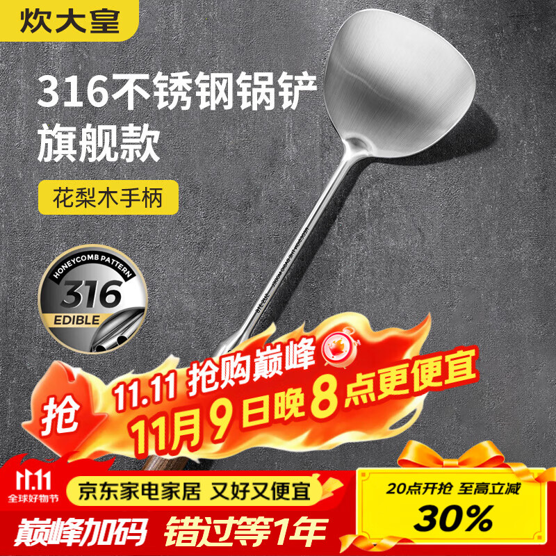 炊大皇 316不锈钢锅铲花梨木手柄家用加厚铁锅不锈钢锅不粘锅炒菜铲子