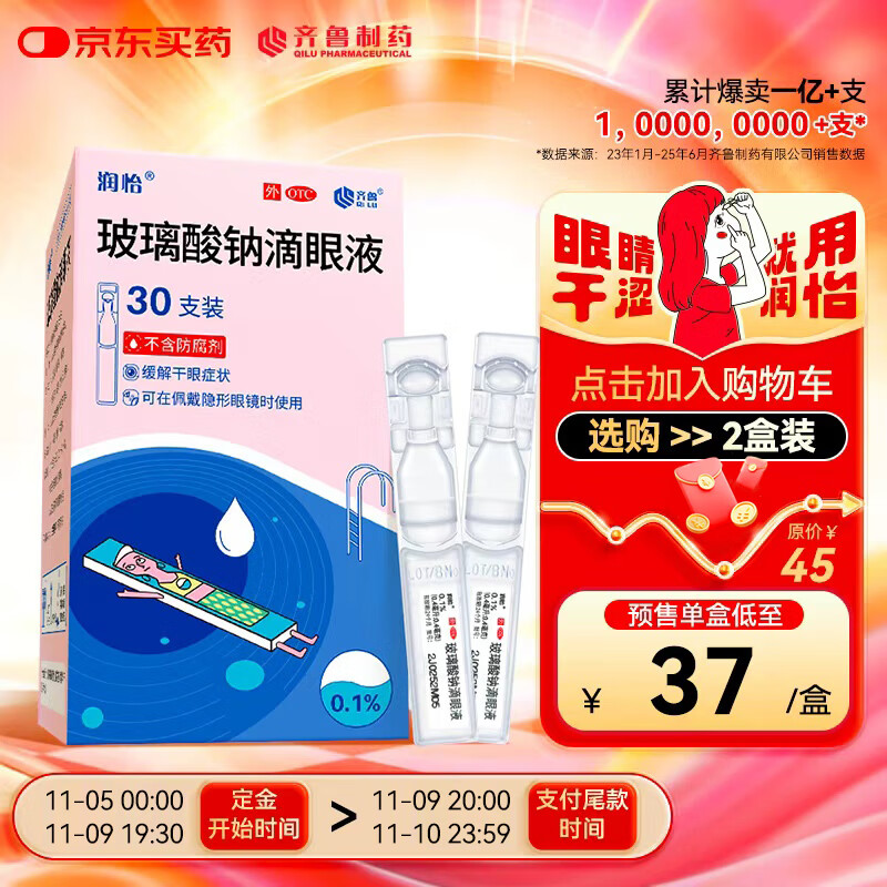 润怡玻璃酸钠滴眼液0.1%*0.4ml30支装