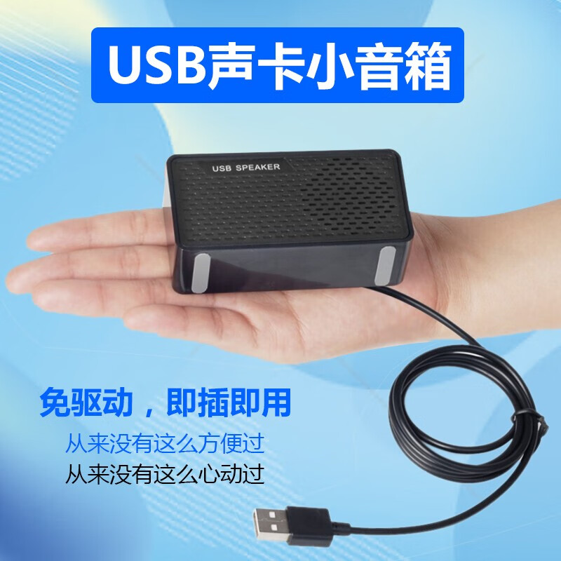 解码双声道外置小音箱迷你便携ps5音响外接长条usb接口外置声卡喇叭