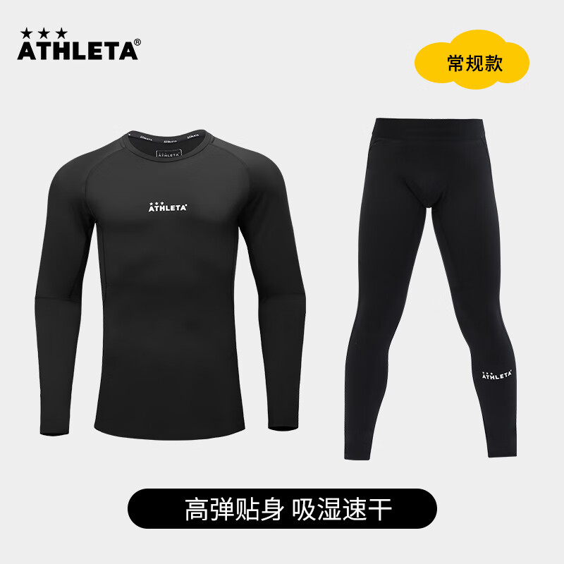阿仕利塔（ATHLETA）儿童紧身衣运动套装速干衣长袖长裤秋冬跑步篮球足球训练服打底衫 黑色套装【四季款】 160