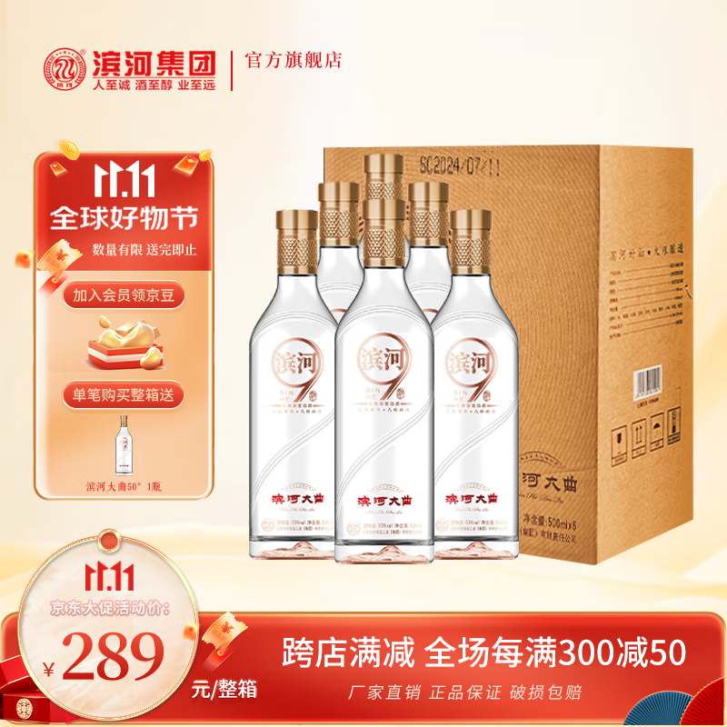 滨河大曲50度白酒 甘肃滨河九粮香型纯粮食酿造白酒白酒 50度 500mL 6瓶 【整箱装】