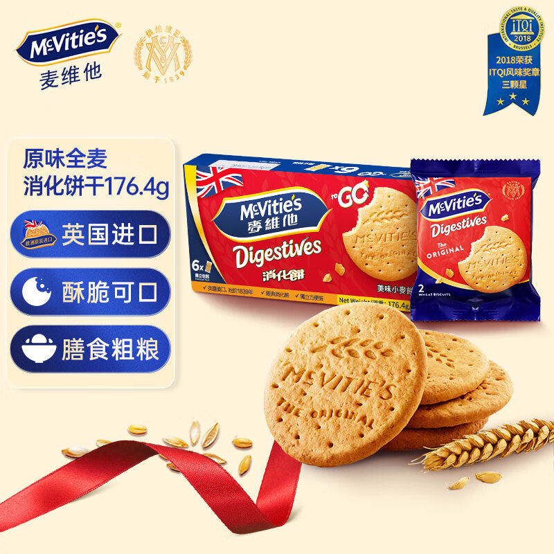 McVitie&#039;s麦维他原味全麦粗粮消化饼干176.4g 进口办公室零食 代餐独立包装