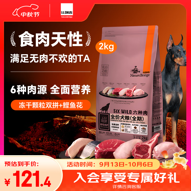 比瑞吉狗粮金毛泰迪六种肉系列高蛋白三文鱼无谷全价全期成犬幼犬粮2kg