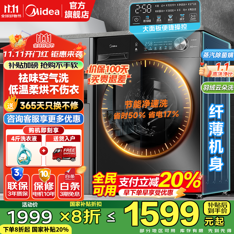 美的（Midea）滚筒洗衣机全自动家用 10/12公斤大容量 节能变频 除菌除螨 1.1洗净比 家电国家补贴20% 以旧