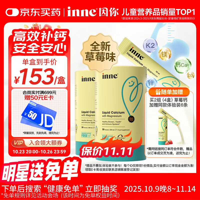 Inne因你小金条钙镁锌儿童钙液体钙6个月-6岁维生素d3婴幼儿2罐草莓味