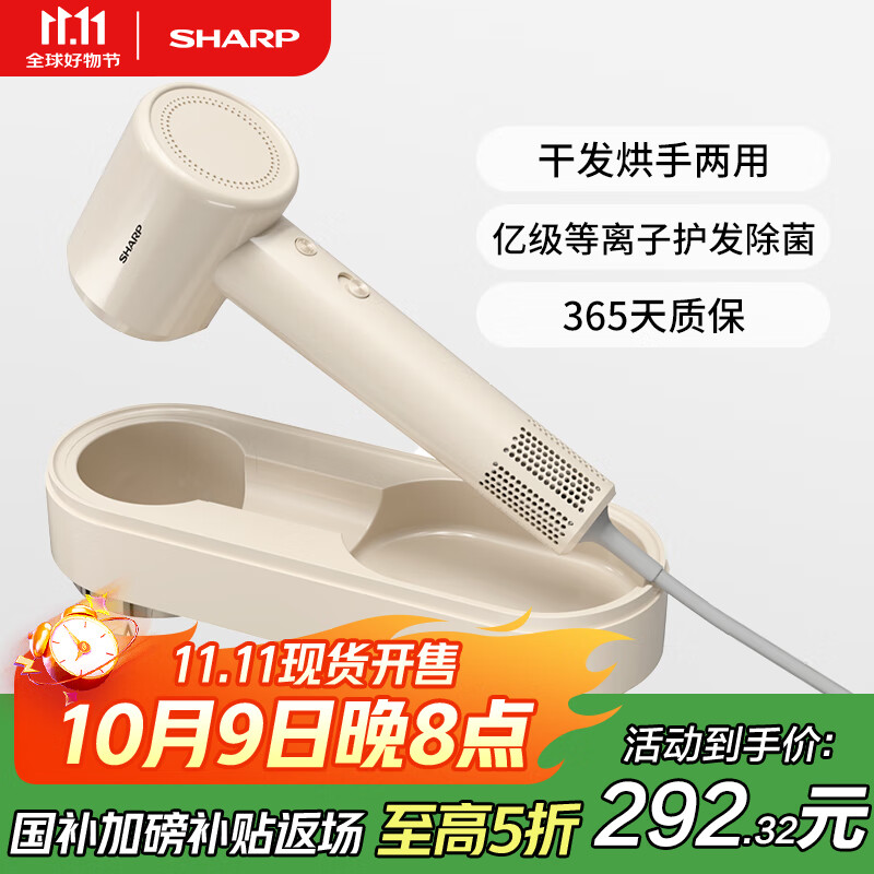 夏普重磅新品【元气舱】高速等离子电吹风  IB-SP36C-C