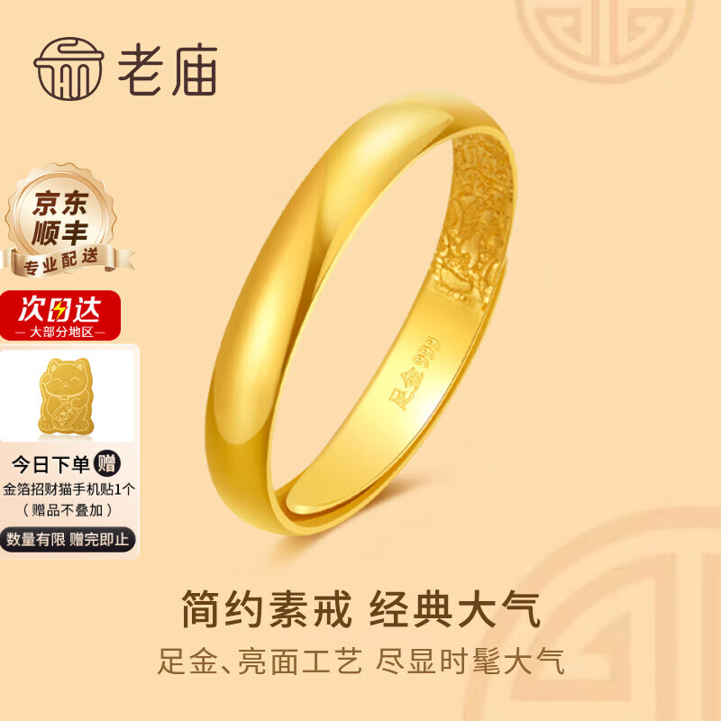 老庙黄金戒指足金光面素圈活口泥鳅背戒指送老婆妈妈长辈母亲节礼物 光面素圈戒指约2.76g