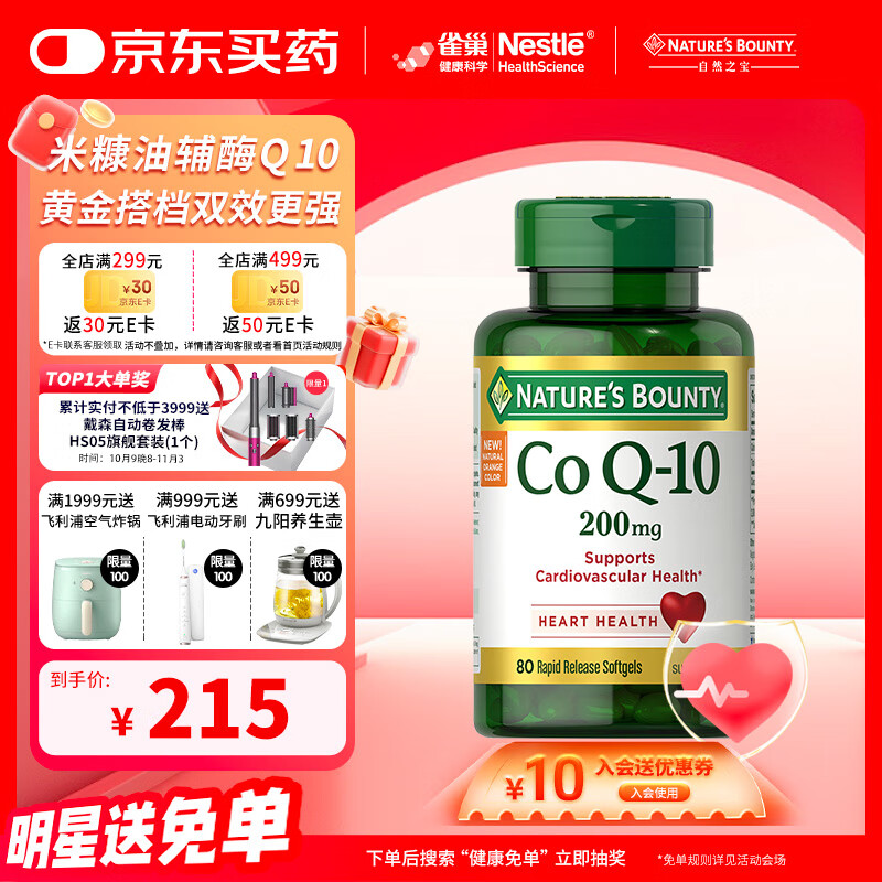 自然之宝美国进口辅酶Q10胶囊200mg加强型高含量coq10备孕心脏*80粒