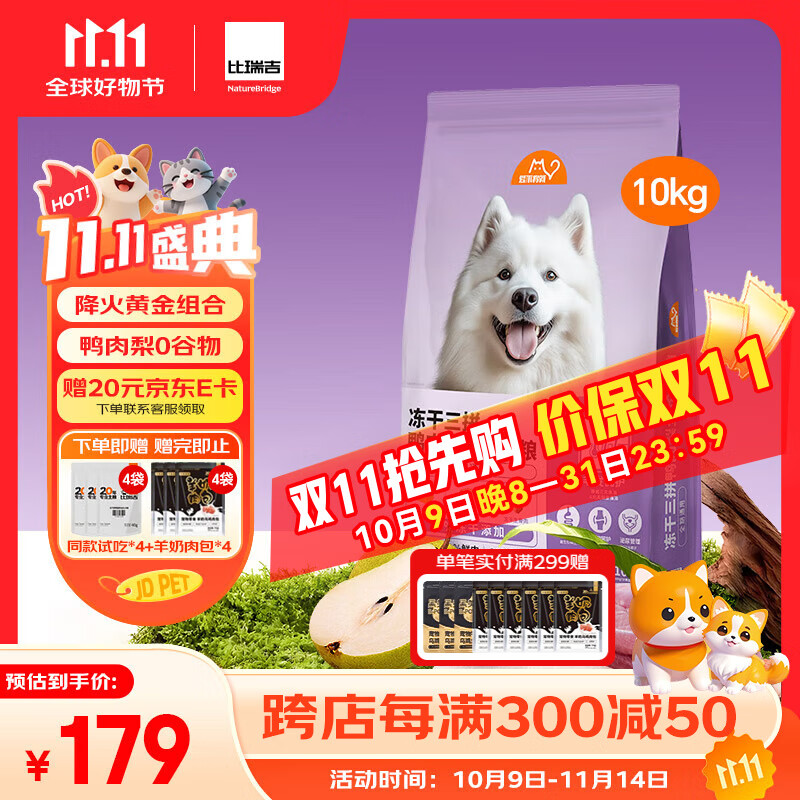 比瑞吉爱不将就狗粮鸭肉梨三拼冻干全价全期小型犬中大型犬通用犬粮 【冻干三拼 鸭肉梨】10KG