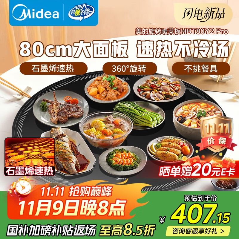 美的（Midea）暖菜板石墨烯加热 饭菜加热板热菜板保温板 2025新款家用多功能餐桌转盘恒温热菜神器HBT80Y2 Pro