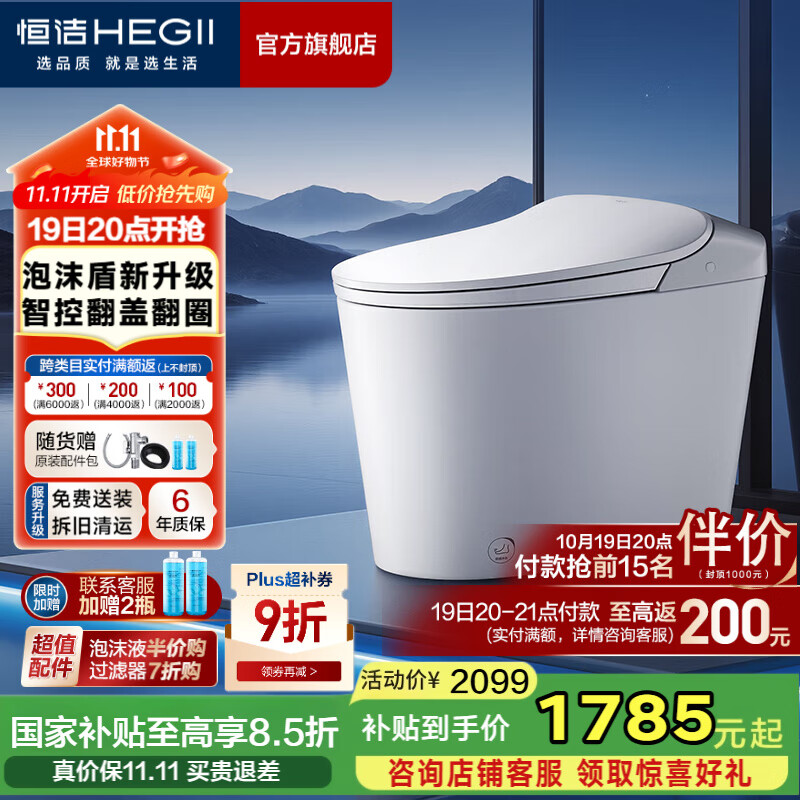 恒洁（HEGII）轻智能马桶泡沫盾静音冲无水压限制虹吸式抗菌家用坐便器 【智控翻盖+泡沫盾2.0+静音冲】611B 305/300mm （适用300-390mm）