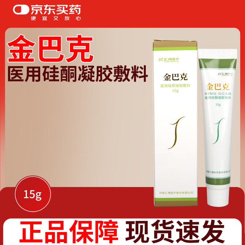 金巴克膏医用硅酮凝胶敷料去疤膏疤痕膏烧伤术后增生膏 1盒金巴克[15g/盒]