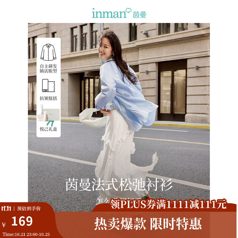 茵曼（INMAN）2025秋冬女新款白襯衫女士簡約通勤休閑多扣設計洋氣長袖襯衣上裝 靜謐戛納藍 M