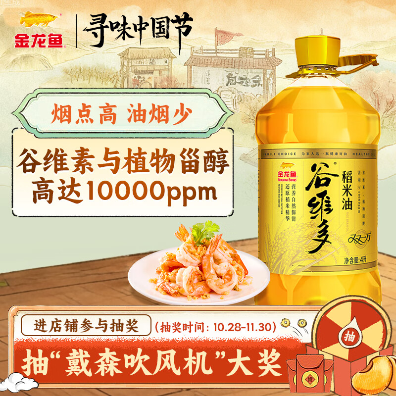金龙鱼 食用油 谷维多双一万稻米油4L 谷维素10000PPM