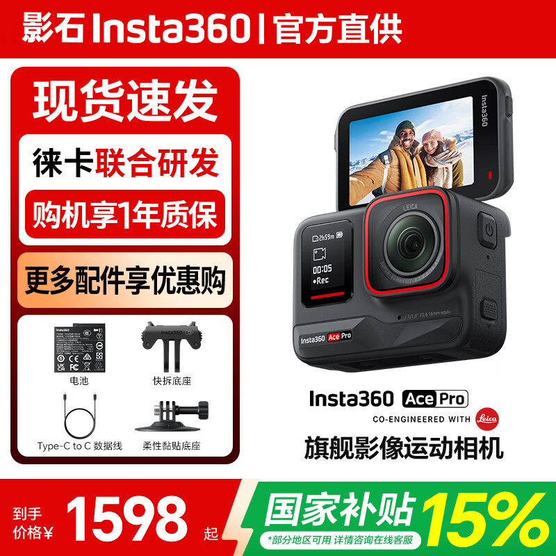 影石（Insta360）Ace Pro  运动相机 【国家补贴】旗舰影像AI智能高清防抖防水摩托车行车记录仪骑行潜水Vlog视频 官方标配 官方标配【无内存卡】晒单返10元红包