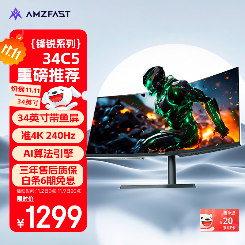 AMZFAST 34英寸WQHD带鱼屏 240Hz满血电竞FastVA 准4K 1500R曲面 AI算法办公游戏升降旋转显示器 锋锐34C5