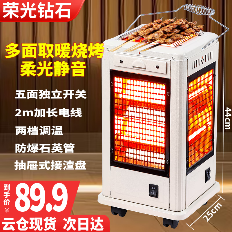89.9元 荣光钻石旗舰店取暖器 - 线报酷