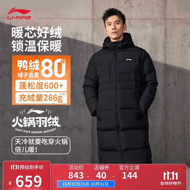 李宁防泼水科技长羽绒服男25冬季舒适保暖休闲连帽运动外套AYMV771