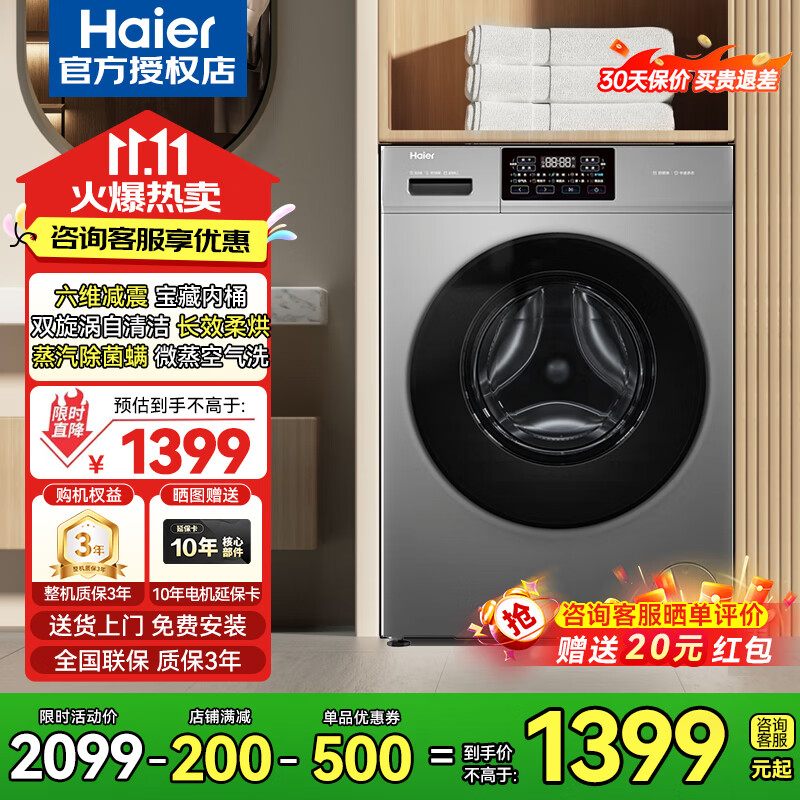 海尔（Haier）【25年5月新品】10公斤洗烘一体机新品507升级款超薄机身滚筒洗衣机全自动一级能效除菌螨 608H智