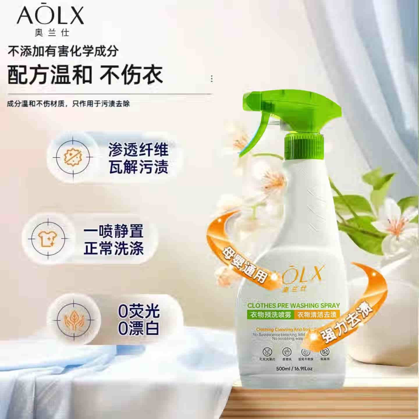 奥兰仕衣领净衣服喷雾汗渍油渍笔渍化妆品渍清洁剂渗透剂衣领去黄剂 AOLX紫罗兰衣物预洗喷雾 3瓶/超值装