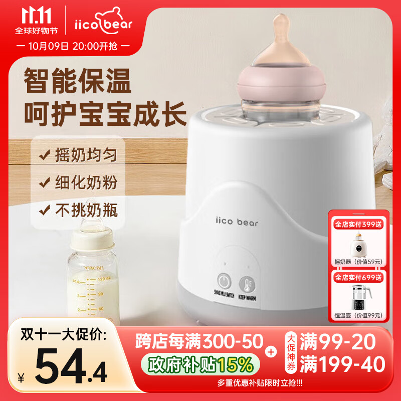 亿可熊（iicobear）婴儿摇奶器电动可调宝宝奶粉搅拌器外出冲奶神器智能全自动转奶机 【12H保温-插电款】 220ml 多档调速