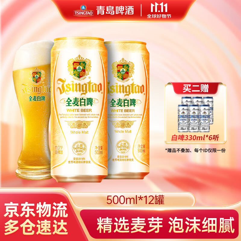 青岛啤酒（TsingTao）全麦白啤精选酿造原麦汁浓度11°P大罐白啤酒 500mL 12罐 整箱装