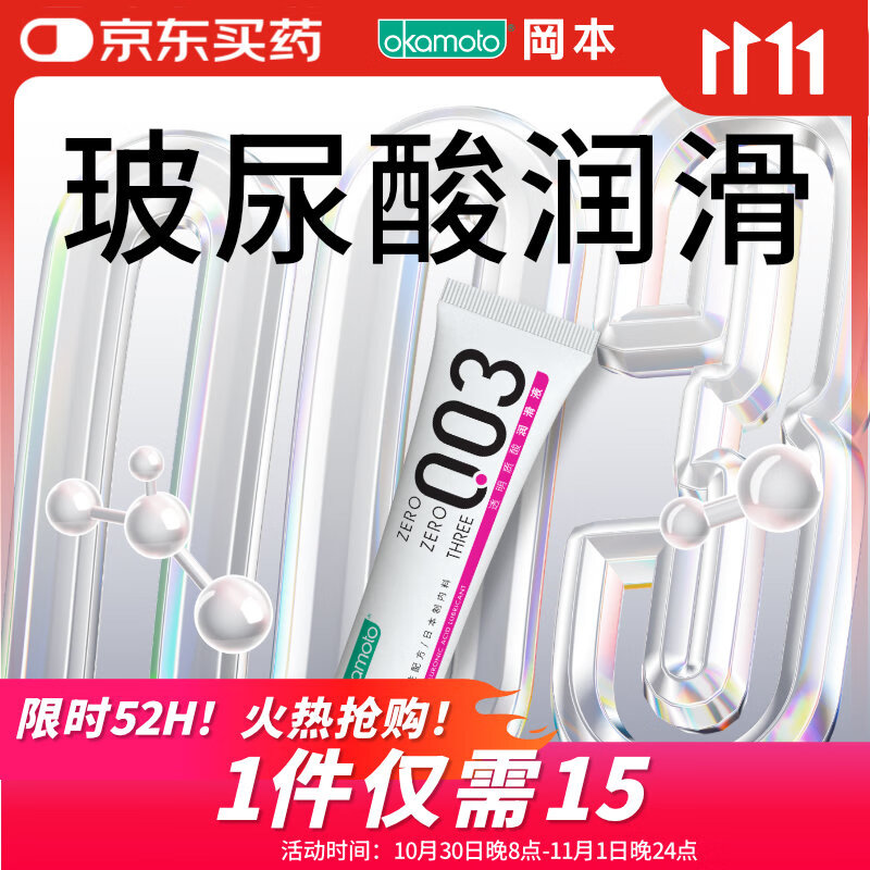 冈本（OKAMOTO）003人体免洗润滑液15ml 水溶性玻尿酸润滑油 成人房事情趣用品