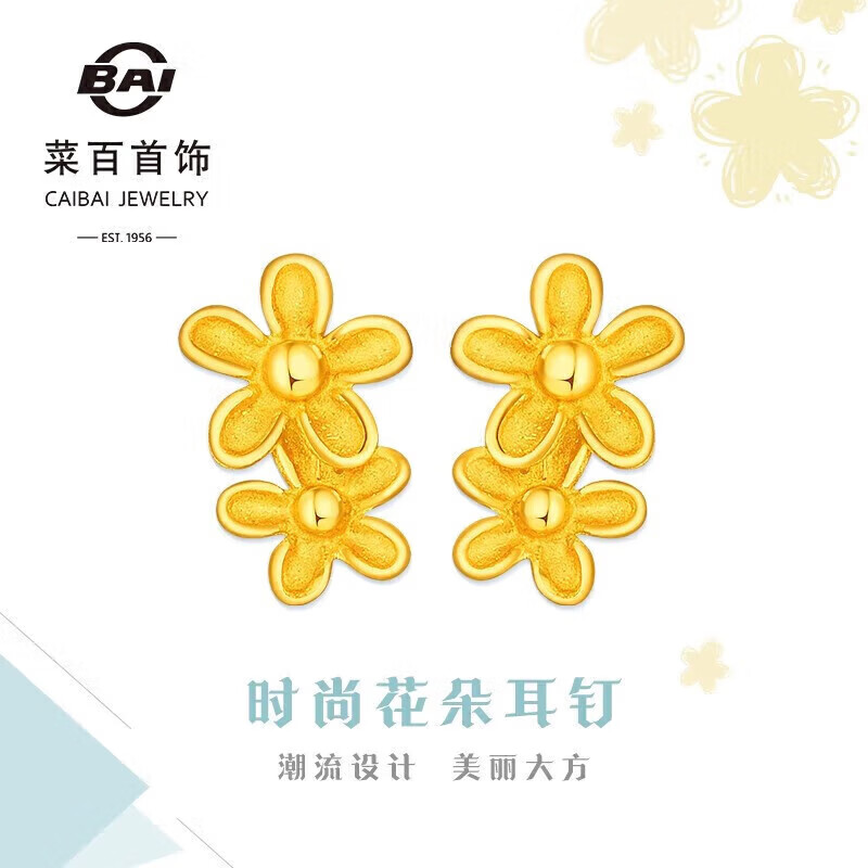 菜百首饰 黄金耳饰 足金时尚潮流设计感花朵耳钉 计价 约1.45克