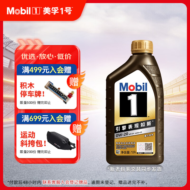 美孚（Mobil）金美孚 全合成汽机油经典表现 曜石黑金系列 0W-20SP级1L