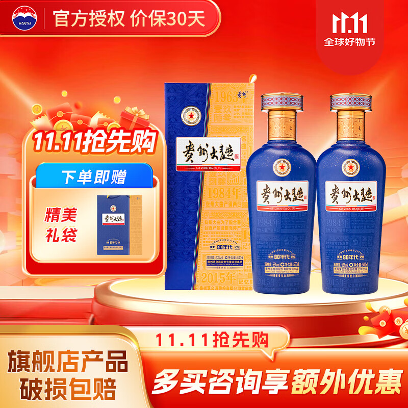茅台大曲酒  贵州茅台迎宾送礼酒水 酱香型白酒 年份随机发 53度 500mL 2瓶 大曲80年代3.0升级版