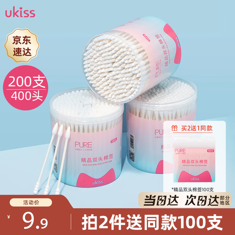 悠珂思（ukiss）纸轴双头棉签200支仅9.9元
