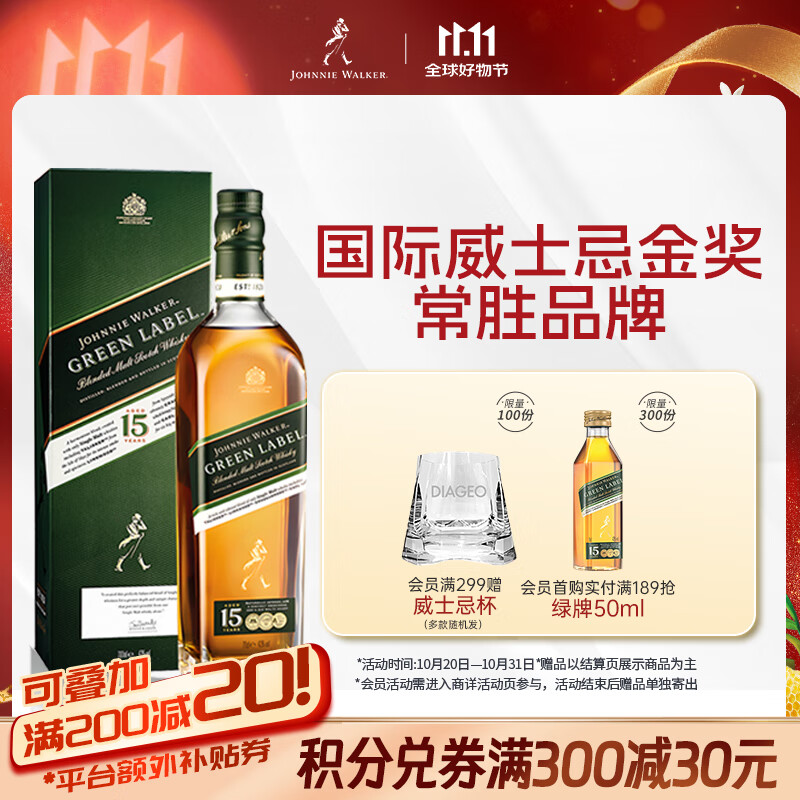 尊尼获加（JOHNNIE WALKER）绿方绿牌15年 苏格兰调和威士忌 洋酒 750ml 