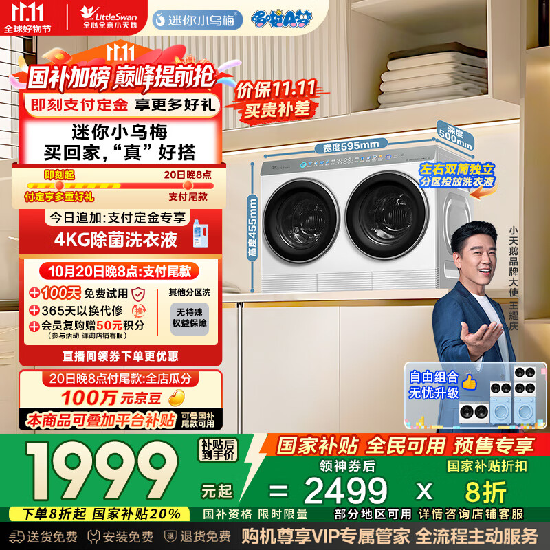 小天鹅（LittleSwan）双筒分区洗 可组懒人三筒 哆啦A梦联名款【迷你小乌梅】洗烘一体 内衣洗衣机 TNDD20-08AIDEW