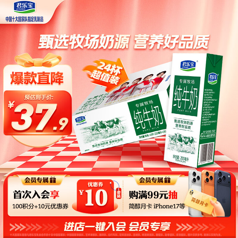 君乐宝【新鲜日期】专属牧场全脂纯牛奶 200mL*24盒家庭量贩营养早餐