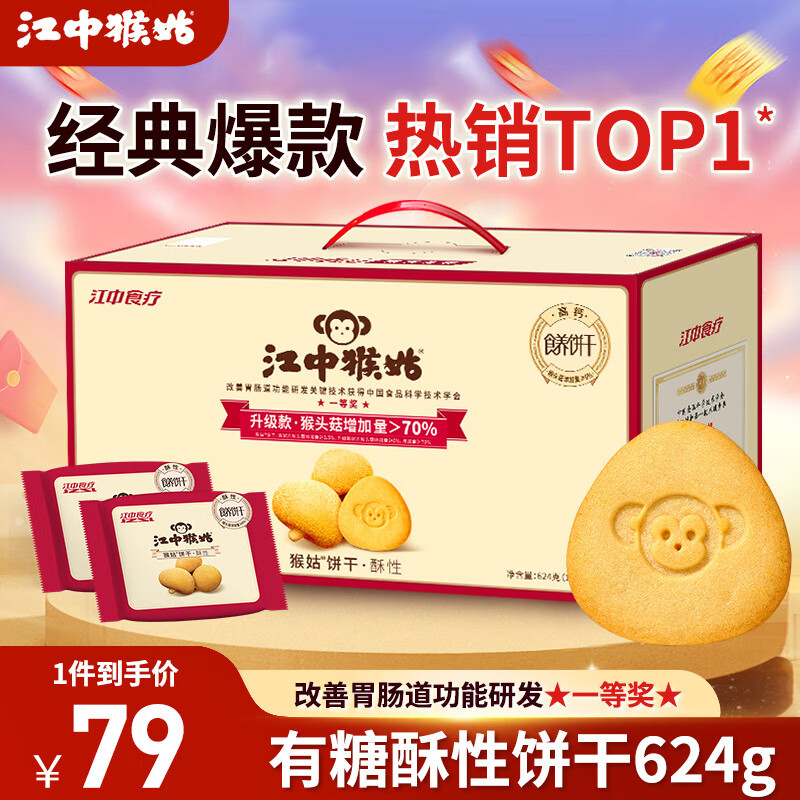 ���к�ñ��ɺ�ͷ��������θ����Ӫ��������ʳ����칫����С�����˶�ͯ�� �����䱬���������624g 53.74Ԫ