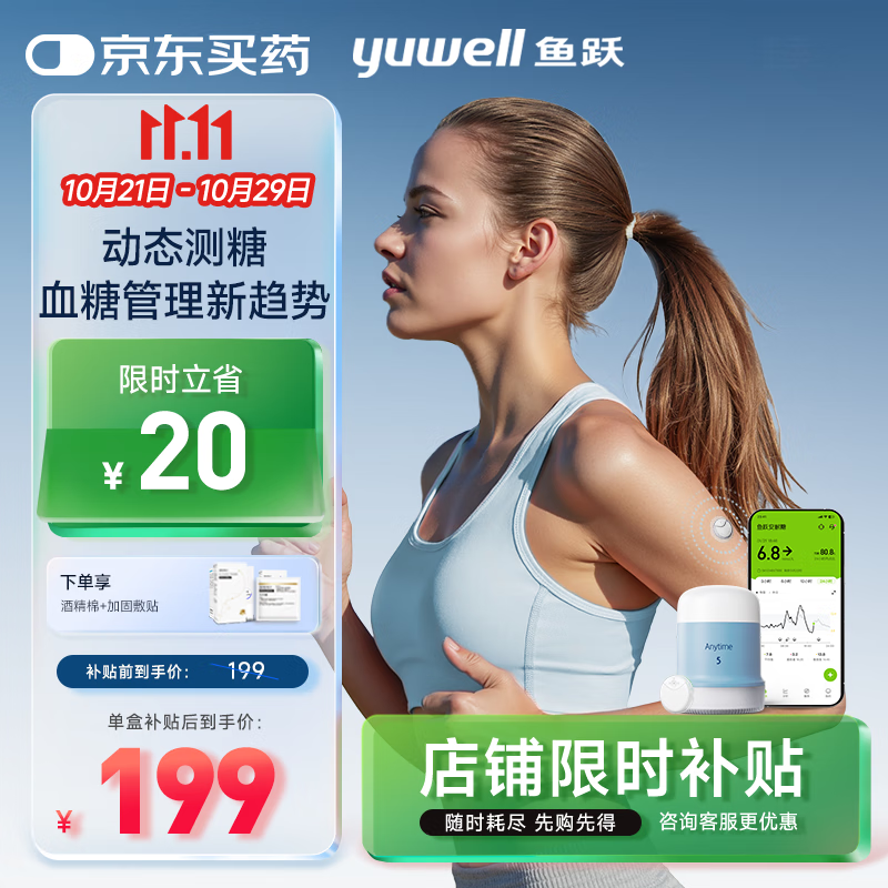 鱼跃（Yuwell）安耐糖5代动态血糖仪Anytime5免扎手指家用10天持续血糖监测仪