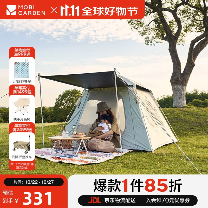 牧高笛（MOBIGARDEN）帐篷 户外公园自动速开黑胶帐篷零动空间版155 NX23561029 米白