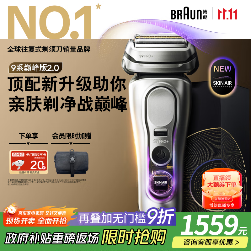 博朗9系巅峰版2.0整机德国进口往复式电动剃须刀刮胡刀送老公男朋友生日礼物 男