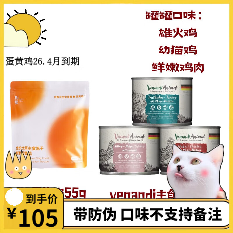 丸味冻干猫咪狗狗零食磨牙洁齿鸡脖子鸡小胸mini鸡脖猪里脊兔排3包装 丸味蛋黄鸡55g+ven主食罐200g*3