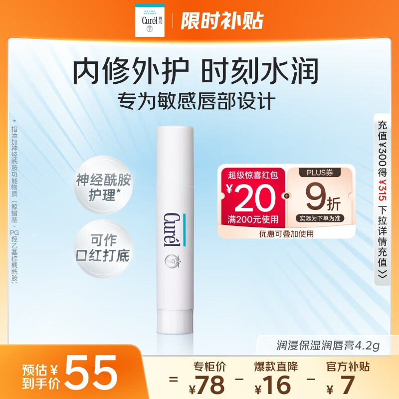 珂润（Curel）保湿润唇膏4.2g 滋润补水唇部护理  神经酰胺护理 敏感肌男女适用