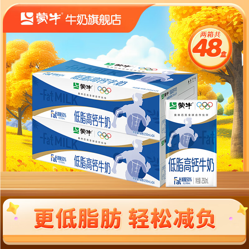 蒙牛 低脂高钙牛奶整箱【礼盒装】 250ml*24盒*2箱